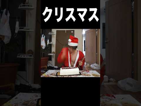 クリスマスケーキ手刀ニキ　(　ﾟдﾟ) PDS #shorts