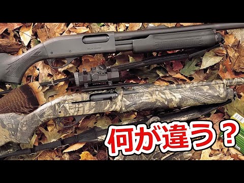 【性能は一緒】3万円の散弾銃と46万円の散弾銃は何が違うのか?