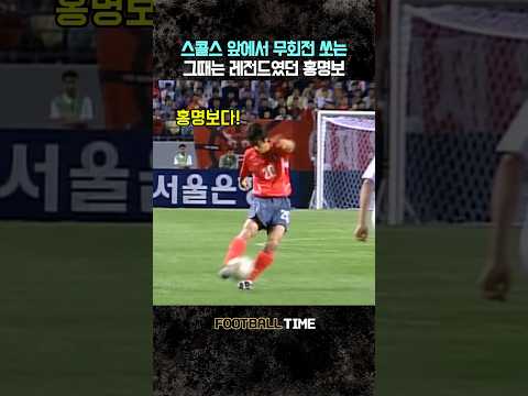 그 시절 그분의 무회전 슛