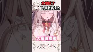 聖女被媽媽發現在看裸露動畫⁉️【露熙妲 Luxida】#vtuber精華 #shorts