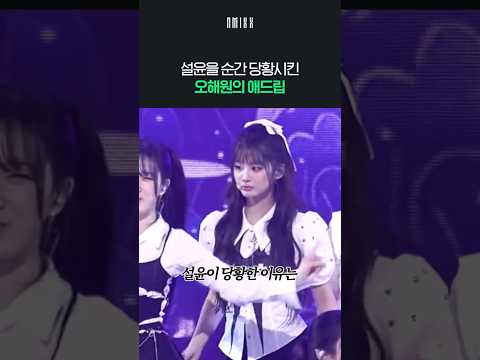 설윤도 순간 당황한 오해원의 애드립