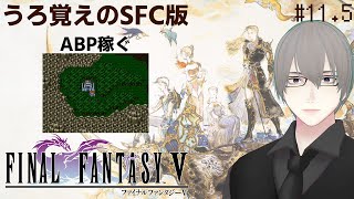 [ #FF5 ] 稼ごう #11.5 [ #VTuber ] ※ネタバレ注意