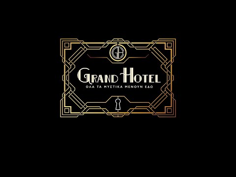 Grand Hotel – ΈΡΧΕΤΑΙ