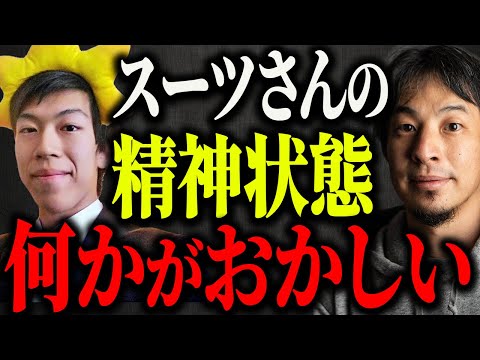 ※スーツが悟りを開き覚醒※残念ながら●●の可能性があるかもしれない…【ひろゆき 切り抜き 論破 ReHacQ リハック 高橋弘樹 体調不良 鉄道YouTuber 旅行系YouTuber 精神崩壊】