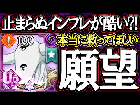 現状のグラクロが酷い！？本当にやってほしい事はコレです…運営さんお願いします。【グラクロ】【七つの大罪】【Seven Deadly Sins: Grand Cross】