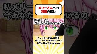 【ゆっくり茶番劇】メリーさんへの対応の違い その6(再投稿)【あるある】 #shorts #ゆっくり実況 #ゆっくり解説 #あるある