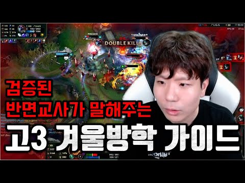 만물노잼증후군에 걸린다는 고3 겨울방학! 어떻게 대처해야하는가! (고3은 필수시청!)