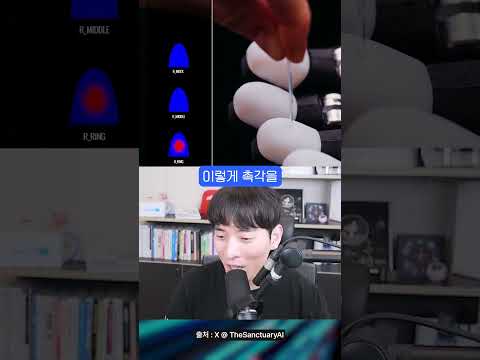 느낄(?) 수 있는 로봇 등장 #shorts