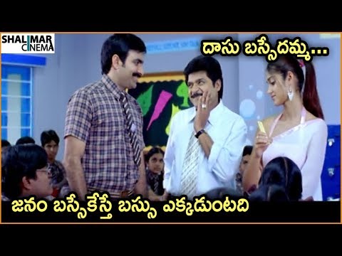 Ileana & Ravi Teja Fablous Comedy Scene | Back 2 Back Comedy Scenes | Hilarious Comedy Scenes