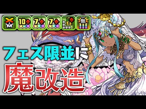 【超強化】◯◯難民は魔改造された花嫁パールを使うべし！【パズドラ】