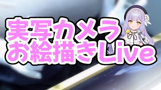 【お絵描き手元配信】うわキツ○○描く【雑談/イラストレーター】 #鳥乃カヲリ