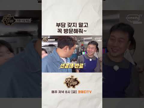 착한 식당 와서 삼촌처럼 많이 먹어~! [맛있는 녀석들 Tasty Guys]