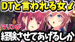 意外と"攻め"では無い事が露呈してしまい配信外(?)で船長に必死に反撃するルイ姉【ホロライブ切り抜き】宝鐘マリン/鷹嶺ルイ