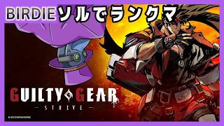 【GGST】怒俵に向けて。プラチナ1～【Vtuber】