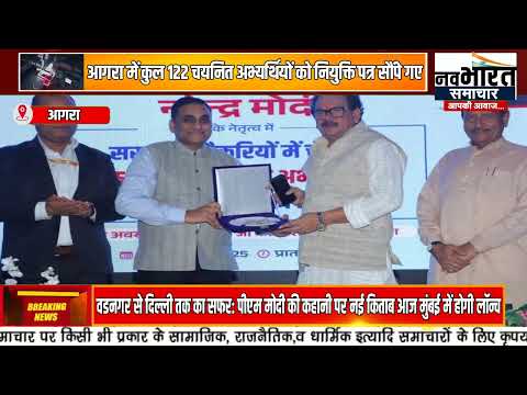 विभिन्न विभागों में चयनित अभ्यर्थियों को बांटे गए नियुक्ति पत्र...