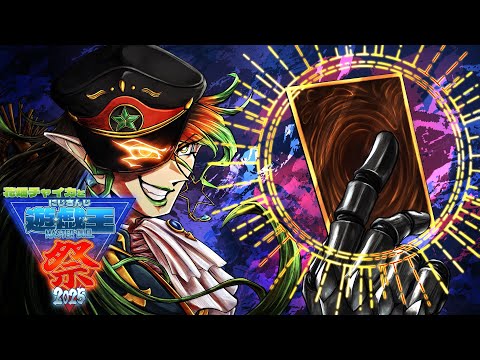 花畑チャイカと【#にじ遊戯王祭2025】予選