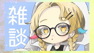 【 雑談 】引っ越し引っ越しエッホエッホ雑談です。【 Vsinger /＃柚羽まくら 】