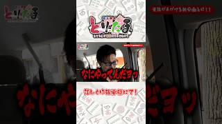 【とりたま】ポスター行脚予告【#00】