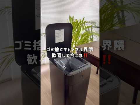 ゴミ捨てキャンセル界隈歓喜して今これ‼️ #shorts
