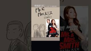 #映画紹介　Mr.＆Mrs.スミス（2005）：Mr. & Mrs. Smith　#映画　#ブラッドビット