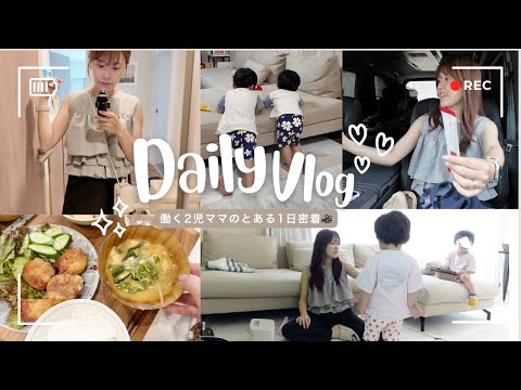 【ママの日常】我が家の最近…子育てと仕事とご飯づくり全部見せます！🔥✨