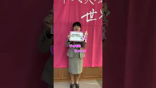 🌸湖南市長 まつうらかよこのスマイルバトン🌸　第5回　新年 ！今年の抱負＆1文字