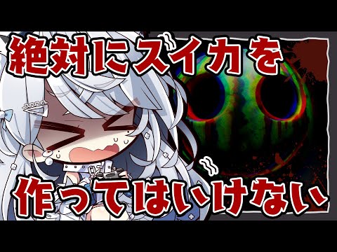 【スイカを作らないで】絶叫注意！絶対にスイカを作ってはいけないホラゲでスイカを作ると…？ #shorts 【#恋白れん/#VTuber】