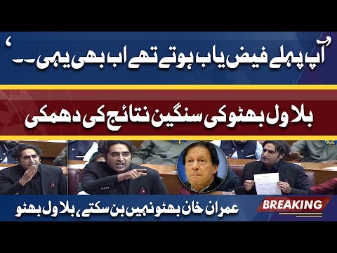 Voting on No-Confidence Move | PPP Chairman Bilawal Bhutto Ka Shah Mehmood Ko Jawab