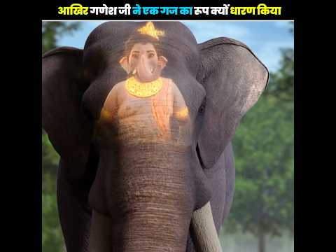 आखिर गणेश जी ने एक गज का रूप क्यों धारण किया🤯😱#viralvideo #facts #trending