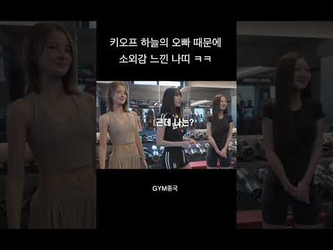 소외감 느낀 <strong>나띠</strong> ㅋㅋ #김종국 #짐종국 #키스오브라이프