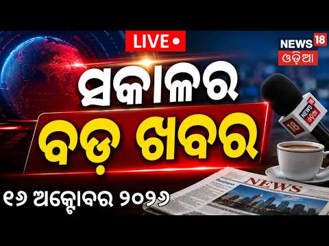 Odisha <strong>College</strong> Election Result: Morning News | VaniVihar <strong>University</strong> Result | Rama Devi | Odia News