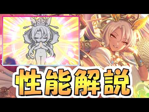 【プリコネR】絶対に今回「引き」なネフィネラ（鬼面仏心）使ってみたので性能解説【8周年】