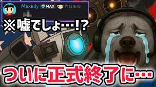 【悲報】スキビディトイレのシリーズがまた終了に…※今後のスキビディトイレ作品がヤバすぎる…【スキビディトイレ/ファンメイド】
