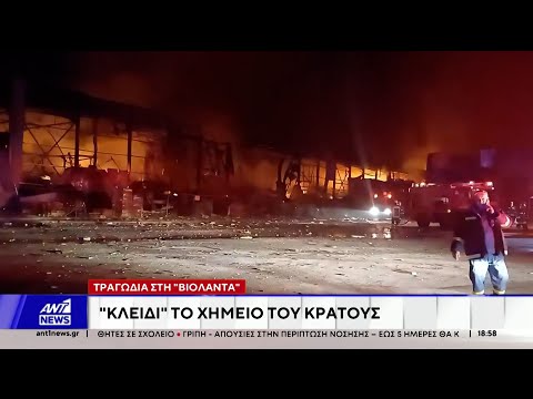 Τραγωδία στη Βιολάντα: "Κλειδί" το χημείο του κράτους