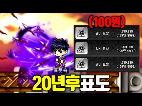 현금 20만원짜리 일비표창이 단돈 100원이라는 20년후 표도 해봤습니다 ㅋㅋ [테스터훈]