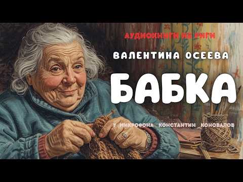 Аудиокнига 