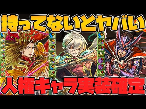 既存キャラ強化で"人権級最強キャラ"実装決定！これ持ってないとマジでヤバいぞ！星を紡ぐ精霊イベ【パズドラ】