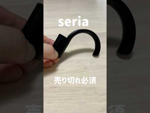【seria】売り切れ必須!#セリア #セリア新作 #100均