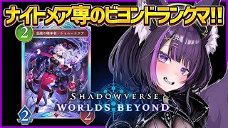 【シャドバWBランクマ】実はこの女…RAGE世界王者の師匠！？※ガチです 【闇貸かな/個人vtuber