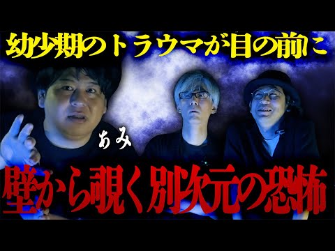 【怪談】別次元の恐怖…存在し得ないはずなのに…「壁から覗く別次元の恐怖」/ぁみ【怪談ぁみ語】《※音声リマスター版》
