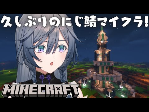 にじさんじの綺沙良と夜更かしマイクラを満喫｜素材集めと建築紹介 サムネイル