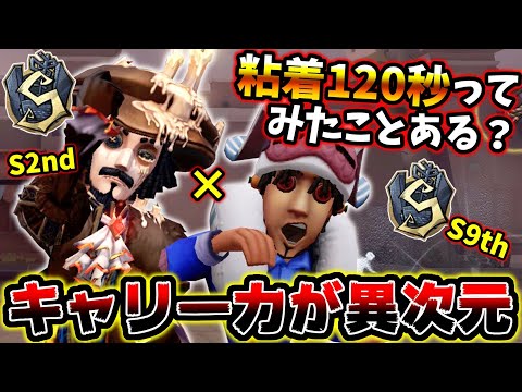 【第五人格】120秒以上も粘着し続けるSカウボとSオフェのキャリー力がやばすぎた【identityV】【アイデンティティV】【ミルダム】