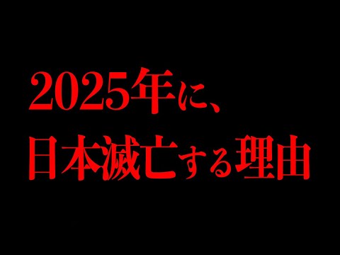 来年、日本が滅亡するまでの流れについて