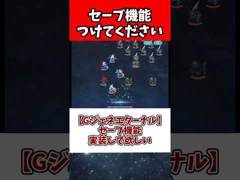 ホビーの動画サムネイル - 【Gジェネエターナル】セーブ機能実装して欲しい