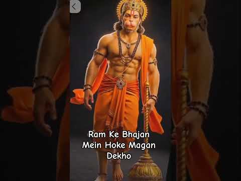 राम जी के भजन  मैं होके मग्न देखो