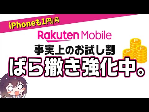 【iPhone商戦期】勝手に評価爆上がり!楽天モバイルが攻めている件
