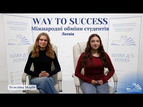 Телеліна Марія: акдемічна мобільність | Латвія