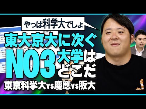 トレンド創作の動画サムネイル - 東京科学大学こそが東大京大に次ぐ第三の大学である理由