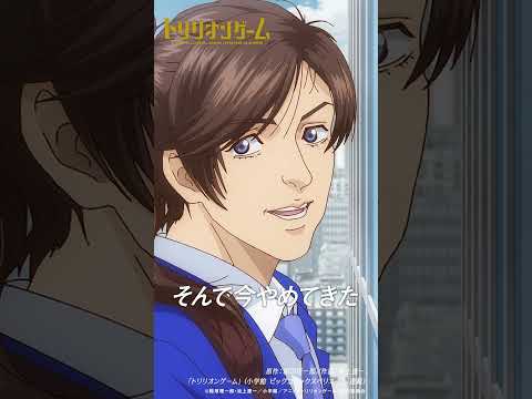 「あれ、あいつ面接ん時のオッサンじゃん。ウェーイ見てるー？」／TVアニメ『トリリオンゲーム』第1話「世界一のワガママ」