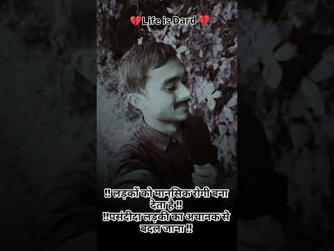 भाई यार दर्दबहुत होता #shortvideo #trendingshorts #shayri #lovestatus #bhewafai #dardbharishayari